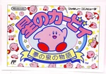 Hoshi No Kirby New Classic Mini Family Com Post Card Nintendo 2016 Nes NPS-5. Fixed Price $9.19.